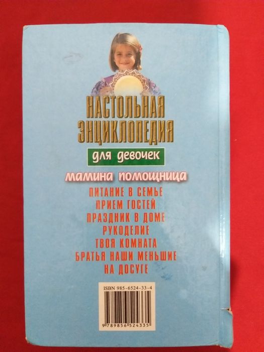 Продам книгу для девочек