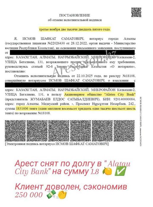 Снять арест со счета от 5000 под ключ