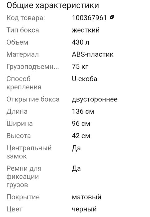 Автобокс на крышу
