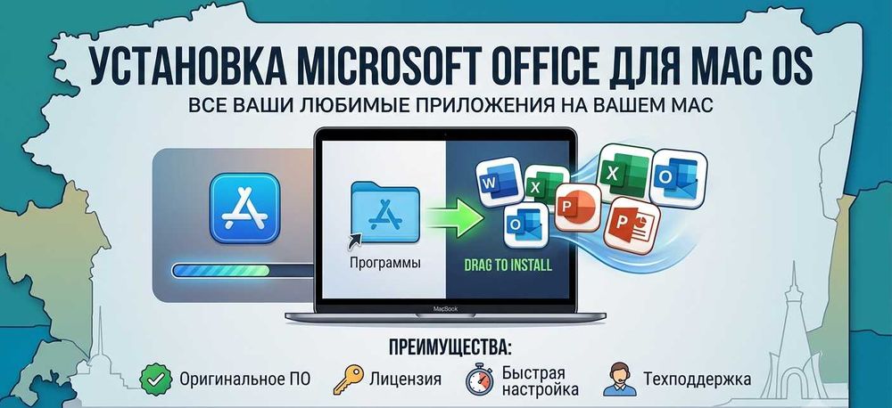 Установка программ для Mac Os office и прочее.