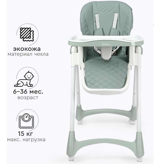 Стульчик для кормления TOMIX