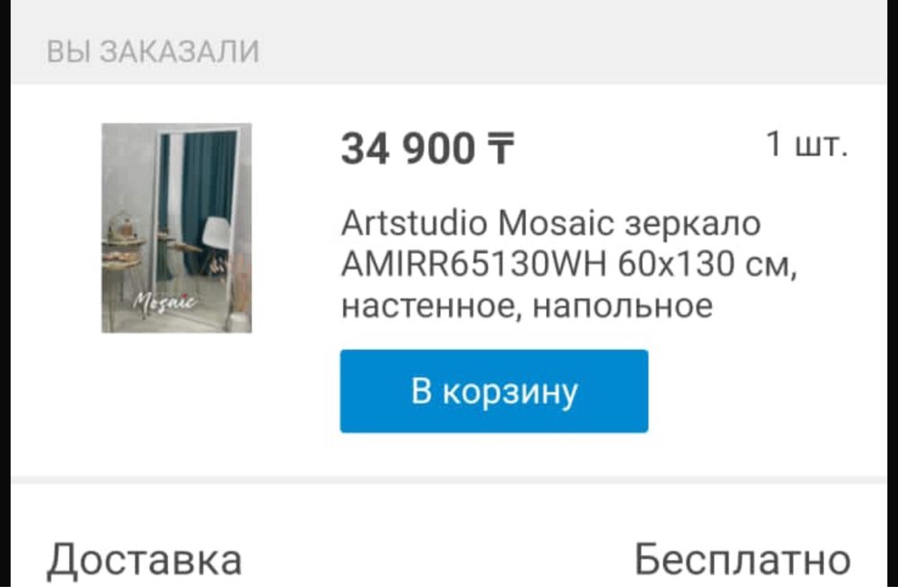 Зеркало настенное