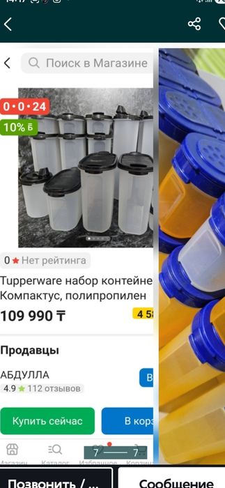 Контейнеры для специй Tupperware