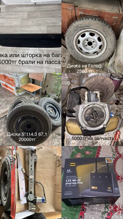 Продам запчасти различный