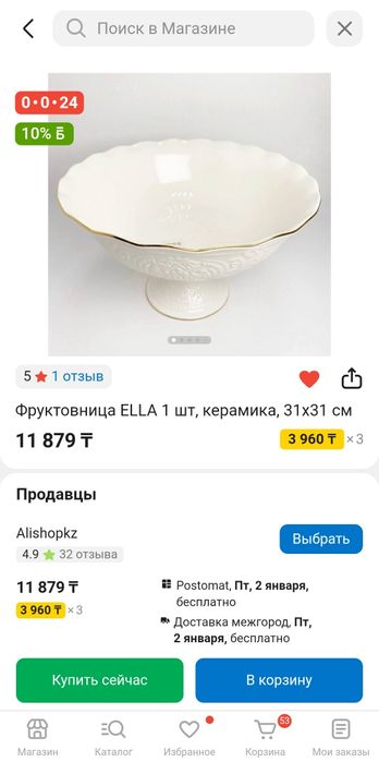 Фруктовница ELLA