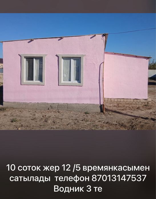 10 соток жер 12 /5 времянкасымен сатылады