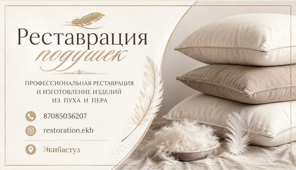 Реставрация подушек
