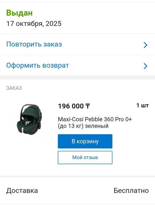 Maxi-Cosi Pebble 360 Pro 0+ (до 13 кг) зеленый