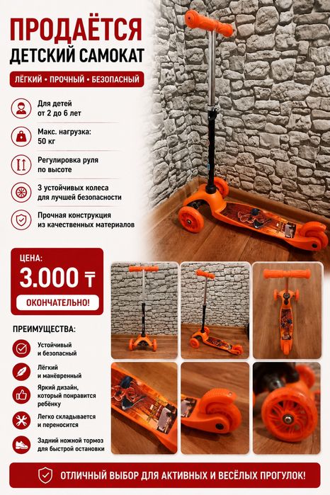 Продаётся Детский самокат