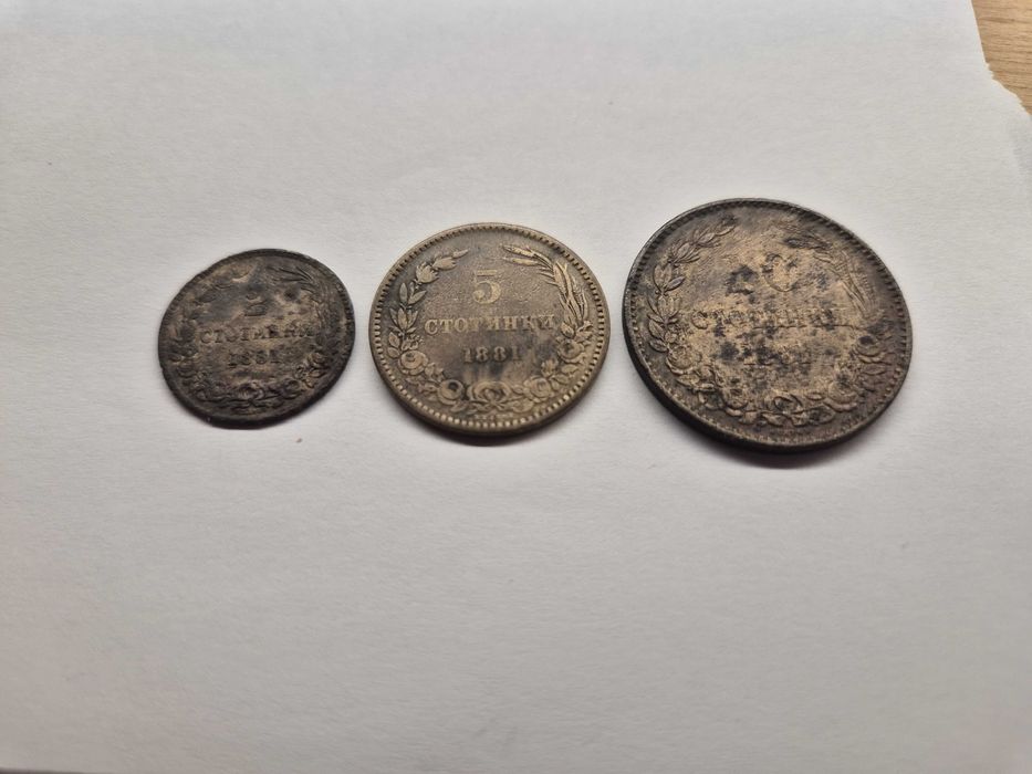 Лот стари български монети от 1881 г. (първите български стотинки)