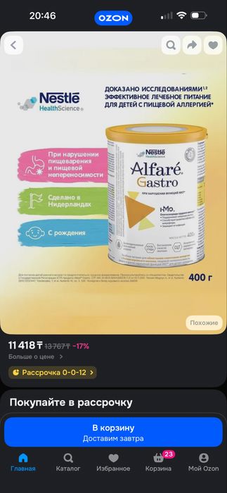 Детская лечебная смесь Alfare Gastro