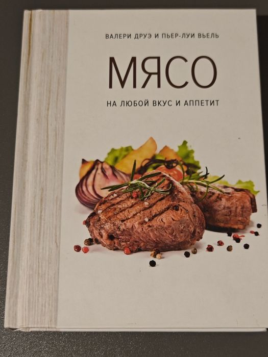 Книга рецептов Мясо