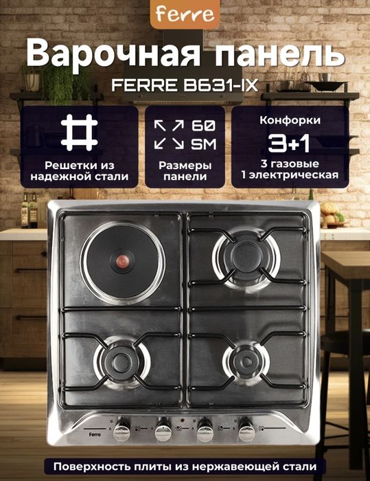 Плита газовая/электрическая