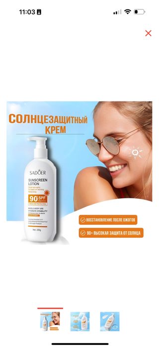 Крем от загара SADOER