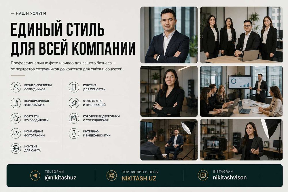 Бизнес портреты / Корпоративная съёмка / Headshot CV photo Tashkent