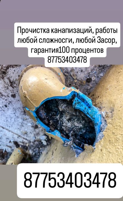 Чистка канализации
