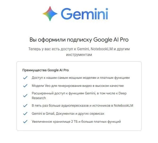 Google AI Pro на 1 год
