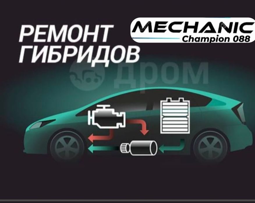 Ремонт гибрид автоэлектрик