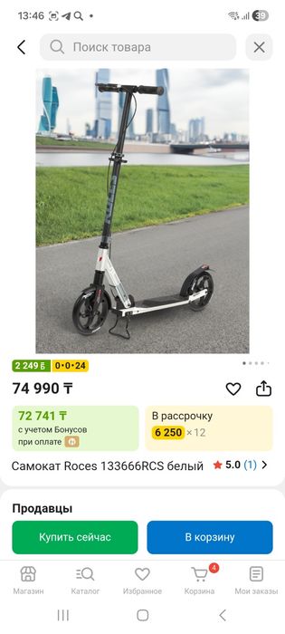 Продается самокат