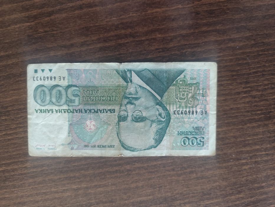 Продавам стари български банкноти