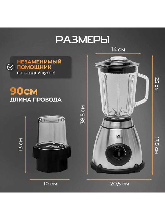 Блендер с кофемолкой LG