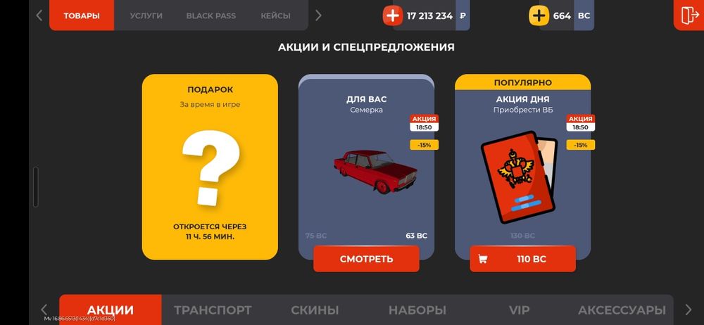 Блек раша ак 33лвл