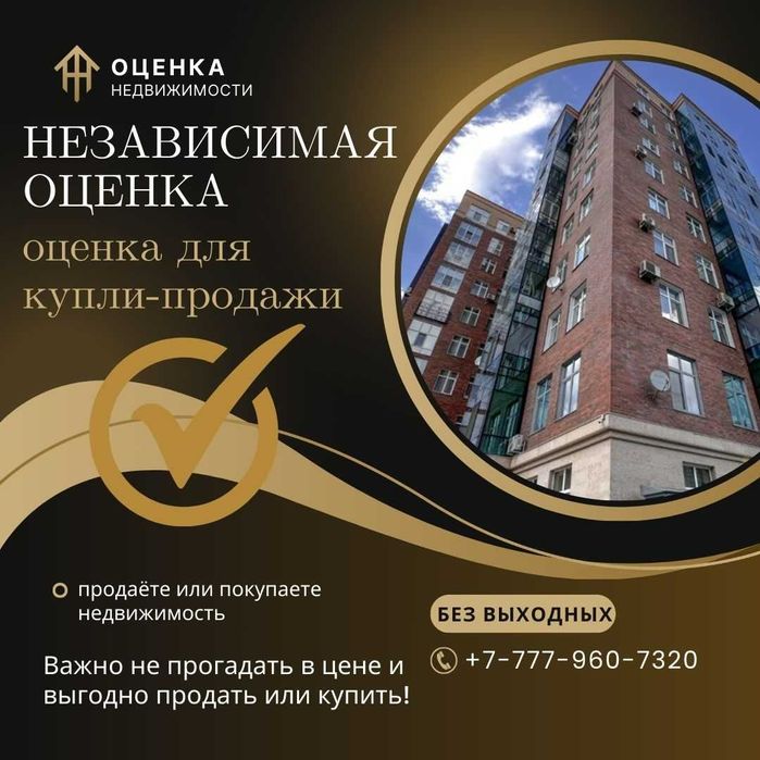 Независимая оценка в Караганде