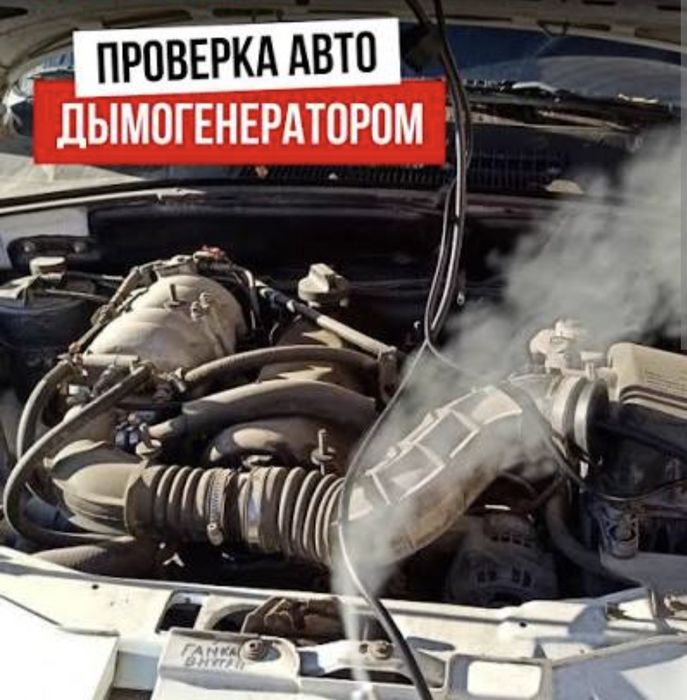 Диагностика авто