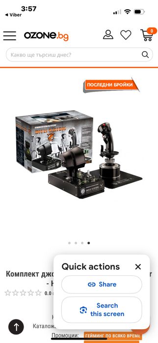 Геймърси комплект аксесоари