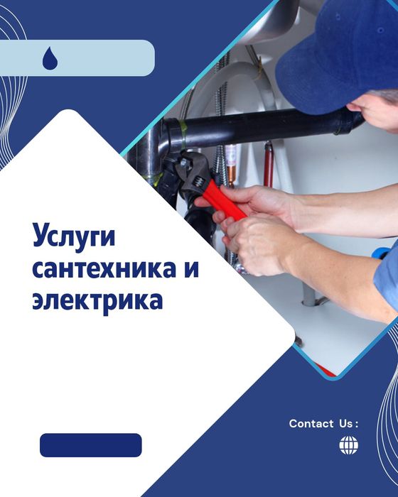 Сантехник Электрик 24/7