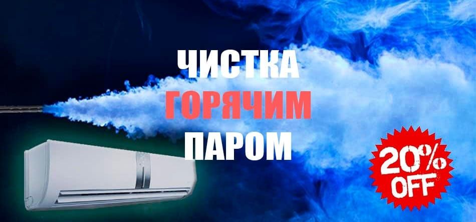 Ремонт кондиционеров