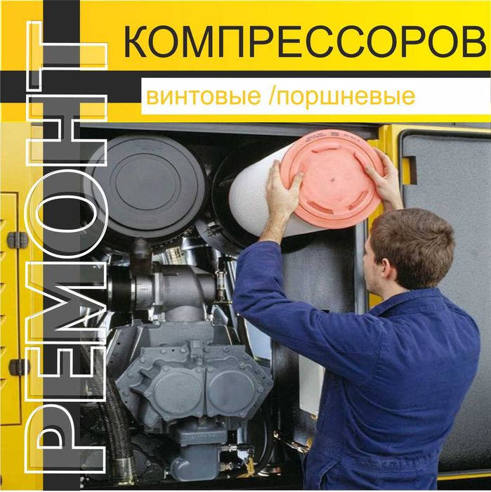 Ремонт винтовых блоков