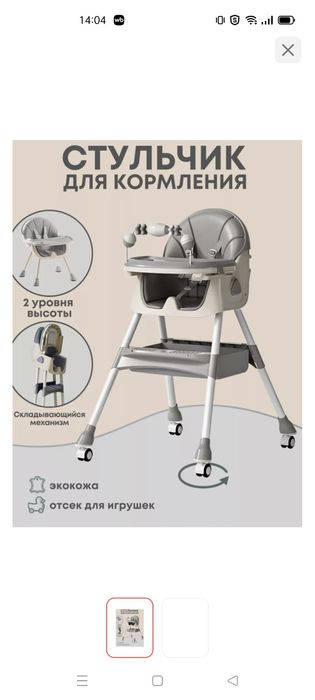 Детский стульчик