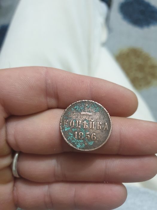 Монета копьйка 1856г