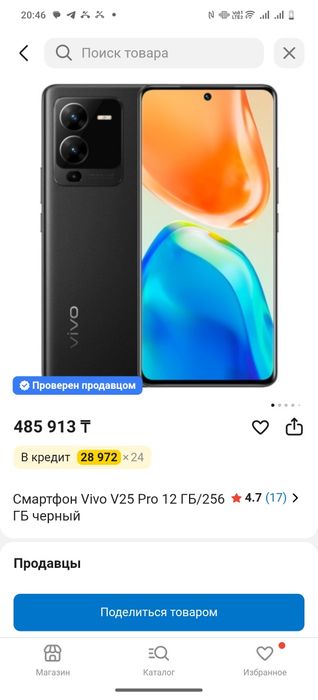Виво в25 про(с коробкой есть)