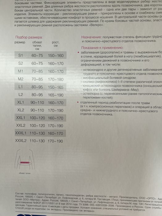 Корсет грудо-пояснично крестцовый