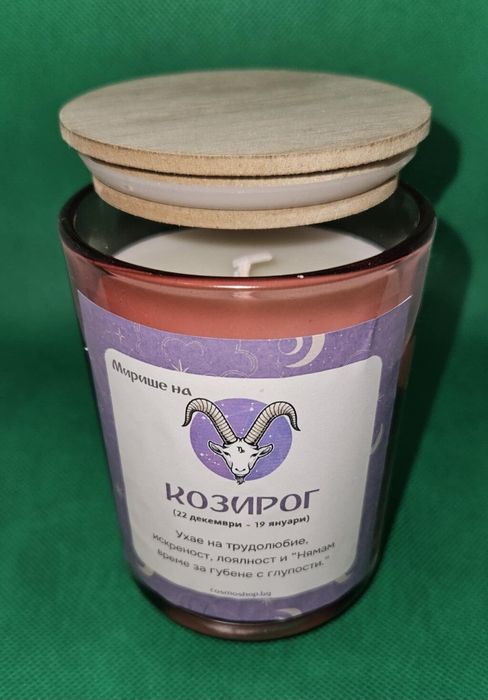 Свещи за зодии (авторски забавни свещи за всяка зодия))