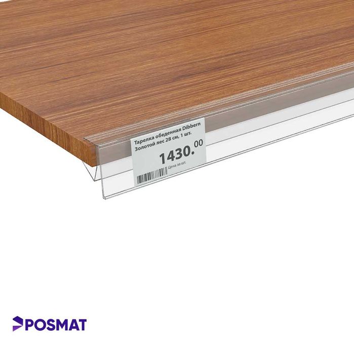 Ценникодержатель полочный самоклеящийся. Ценник. Sennik stellaj