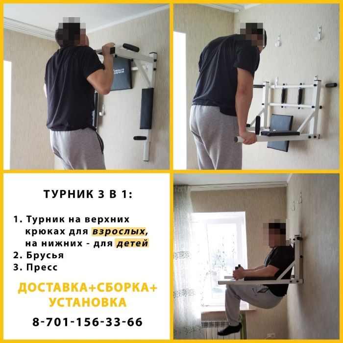 Турник Брусья 3 в 1 TURNIKKZ