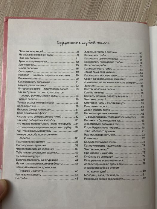 книга «Для девочек», энциелопедия