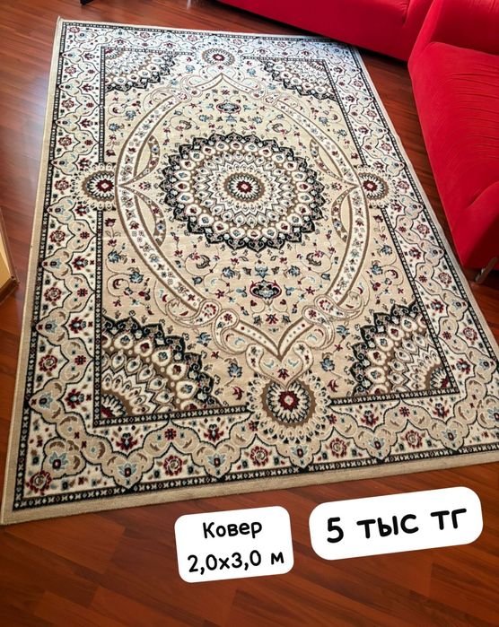 Распродажа! Ковры