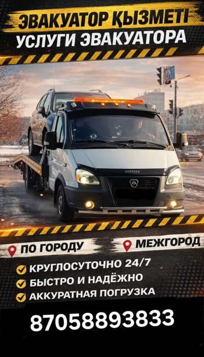 ЭвакуаторПетропавловск