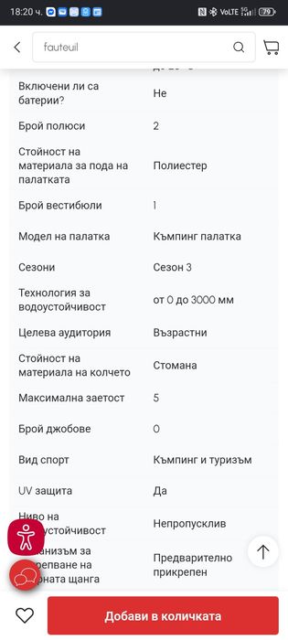 Палатка семейна за 4 или 5 човека