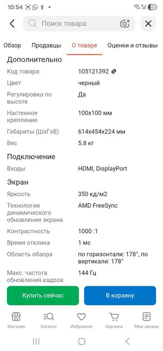 Продам монитр LG 144 герц  27 диагональ