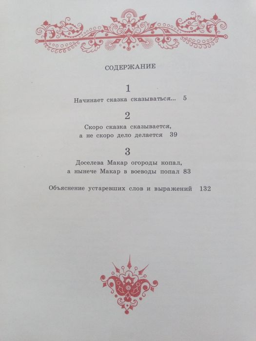 Книга с приказка в три действия на руски език