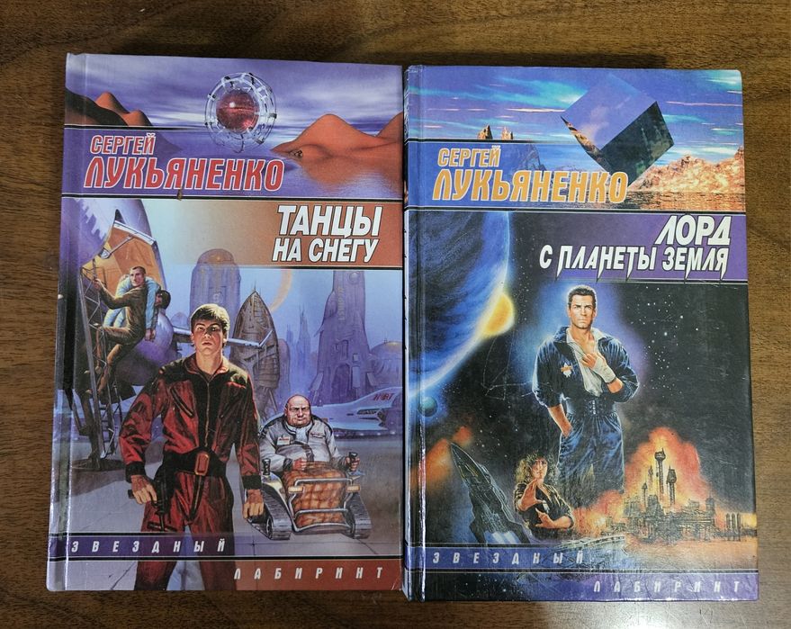 Продам книги Лукьяненко