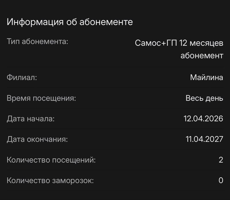 Underground абонемент до