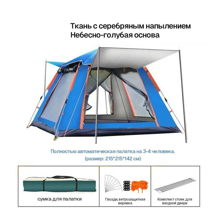 Палатка Автоматический-215х215х142 см 4 мест Доставка бесплатно
