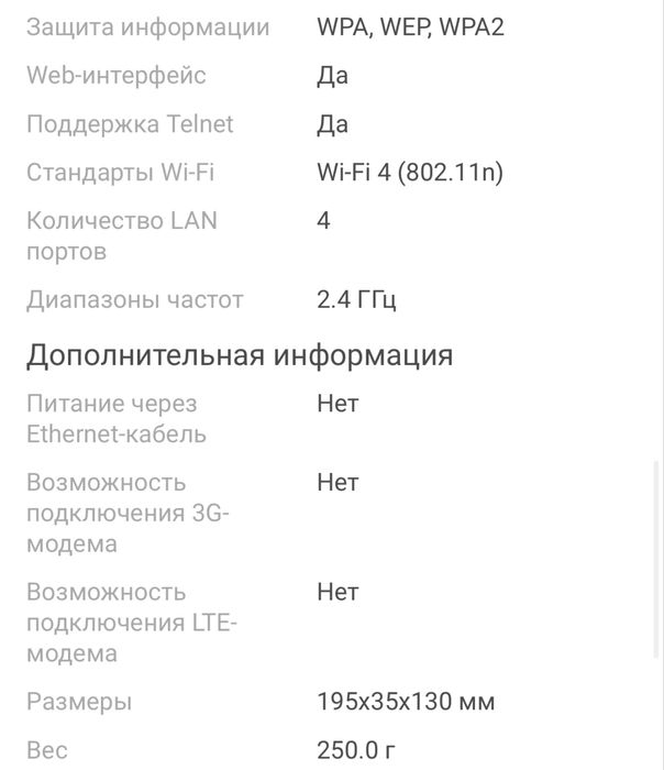 Продам б/у роутер