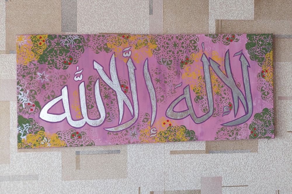 Картина, пано, ислам. "Ля иляха илля-ллах"